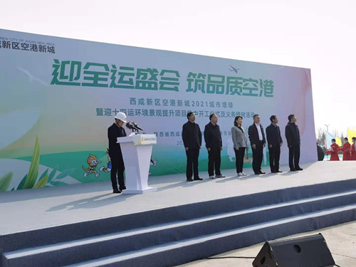 空港公司参加空港新城2021年城市增绿暨迎十四运环境景观提升集中开工仪式及义务植树活动