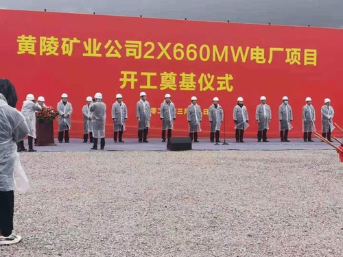 陕煤建设路桥分公司参建的黄陵店头电厂项目开工奠基