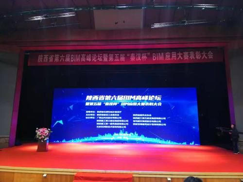 陕煤建设铜煤公司荣获第五届“秦汉杯”BIM应用大赛两项成果奖