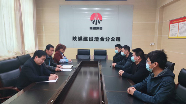 陕煤建设澄合分公司纪委“廉政套餐”严把干部选拔“廉政关”
