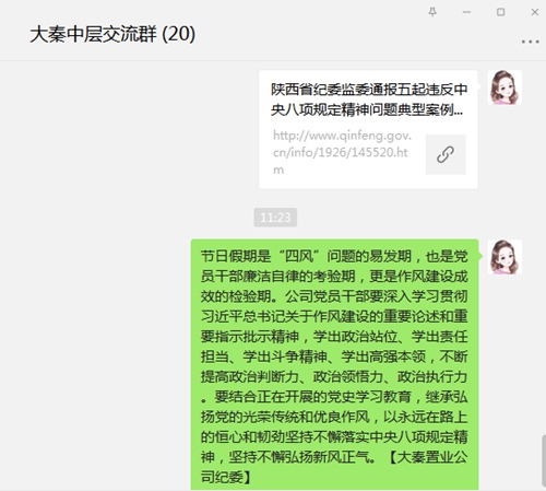 陕煤建设公司节前吹起“廉洁风”