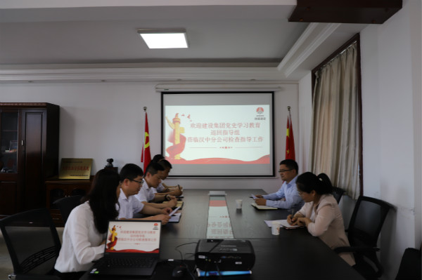 陕煤建设党史学习教育巡回指导组深入汉中分公司检查指导