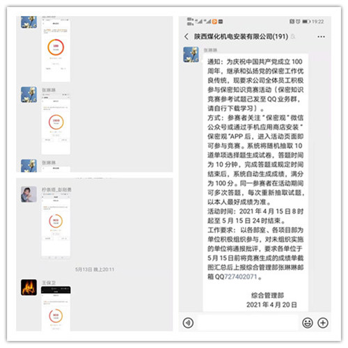 陕煤建设机电安装公司：积极开展保密知识答题活动