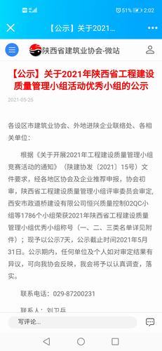 陕煤建设铜煤公司多项QC质量管理小组成果再获殊荣