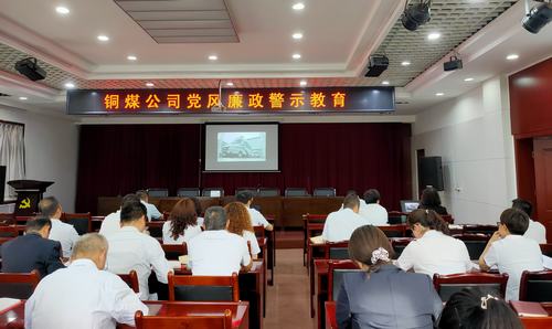 陕煤建设铜煤公司纪委多措举推进党风廉政工作走深走实