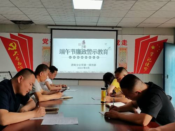 陕煤建设渭南分公司第一项目部“多式样”开展节前廉政警示教育