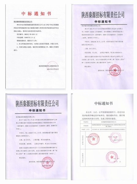 陕煤建设榆林公司连中四标