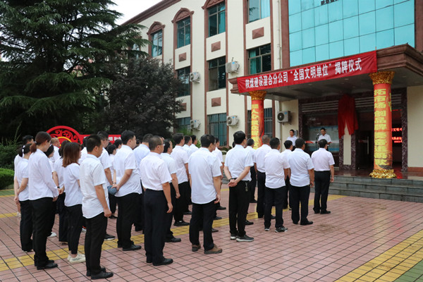 陕煤建设澄合分公司举行“全国文明单位”揭牌仪式