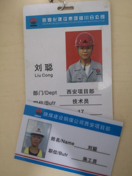 陕煤建设“工程师”成长记