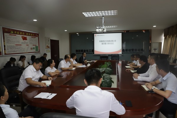 陕煤建设洗选煤分公司:巧搭“四廉”平台,助推党风廉政建设
