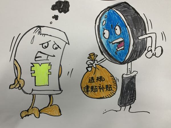 漫画“廉廉”看