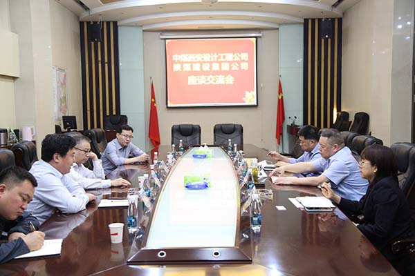 中煤西安设计工程公司来陕煤建设座谈交流