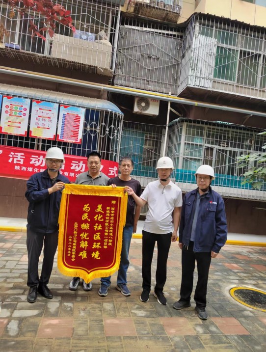 陕煤建设新城公司：小区改造暖人心  社区居民送锦旗