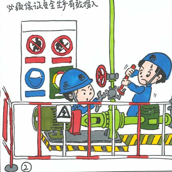 漫画说安全：这些安全事，必须谨记脑海中