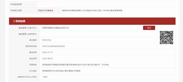 陕煤建设获得首个金融牌照