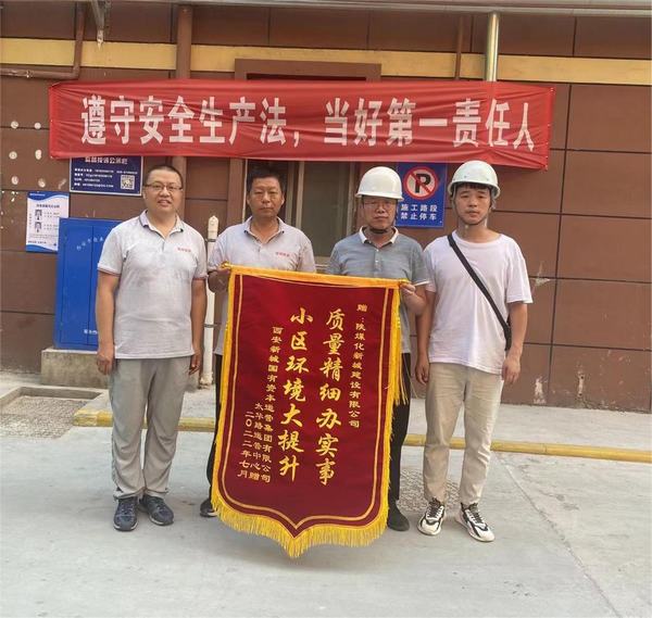 陕煤建设新城公司第一项目部：小区改造深入人心  物业居民连送锦旗