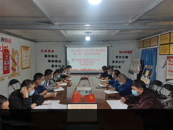 陕煤建设澄合分公司第三机电安装队开展文明施工质量管理专项治理