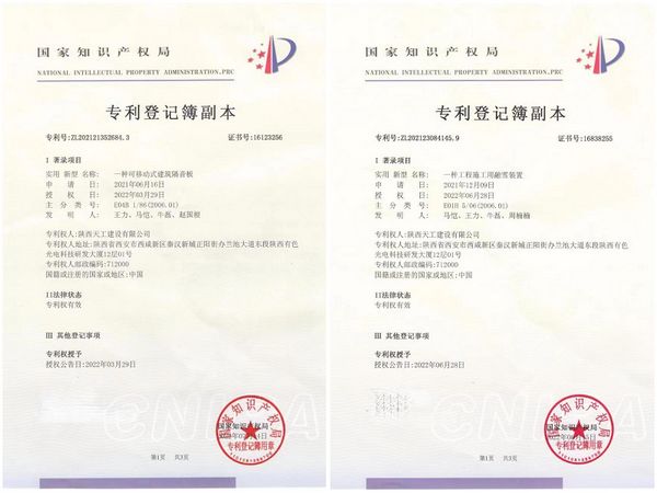 陕煤建设天工公司再次喜获二项国家实用新型专利授权