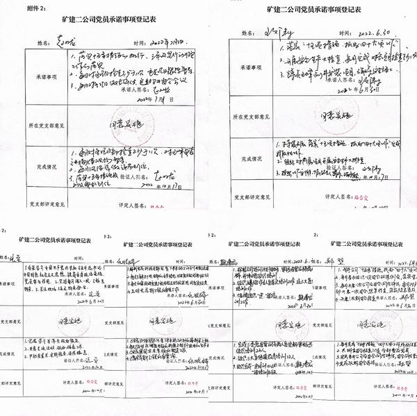 陕煤建设矿建二公司党员亮承诺，全力保安全