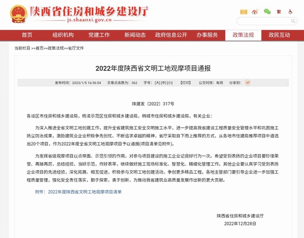 中共榆林市委党校新校区建设项目喜获2022年度陕西省文明工地观摩项目通报表彰