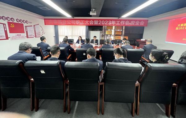 陕煤建设大秦置业公司召开职工大会暨2023年工作会