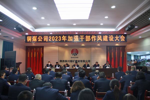驰而不息强作风 踔厉奋发开新局