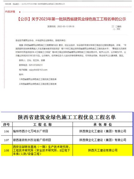 陕煤建设天工公司承建的陕煤研究院一期B、C区施工项目荣获第一批陕西省建筑业绿色施工示范工程称号