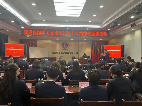 陕煤建设学习贯彻党的二十大精神“沉浸式”宣讲在铜煤公司开讲