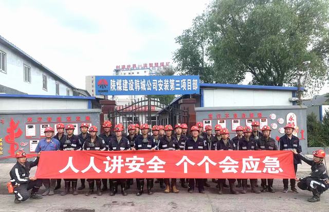 陕煤建设韩城分公司张家峁项目部:安全管理“双结合”护航施工生产