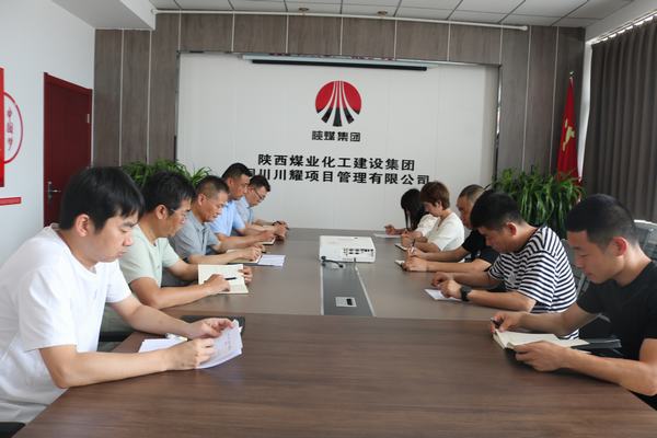 陕煤建设川耀公司传达学习陕煤建设“两优一先”暨先进集体先进个人表彰会精神