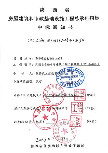 陕煤建设天工公司成功中标汉阴县实验中学二期工程项目