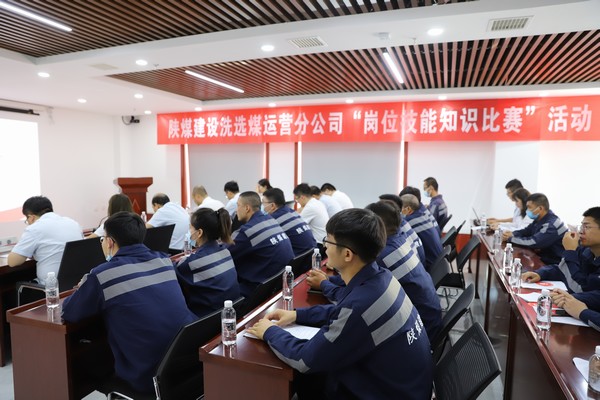 陕煤建设洗选煤运营公司：为构建新发展格局打造人才引擎