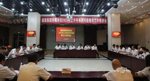 陕煤建设召开2023年上半年系列问题整改工作推进会