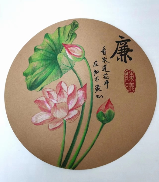 彩绘清“廉”