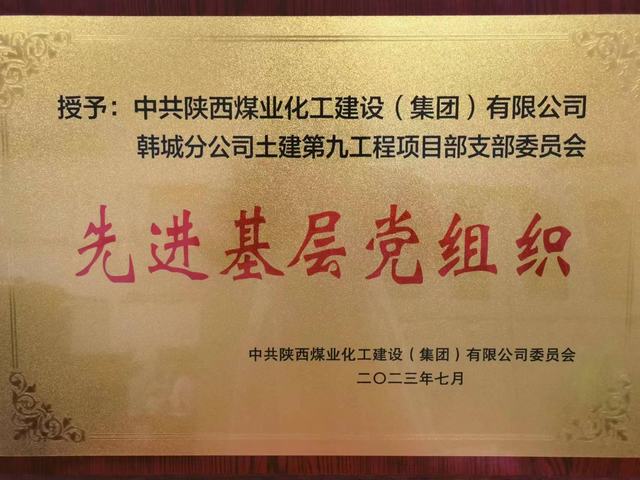 陕煤建设韩城分公司土建九项目部：党旗，在施工一线高高飘扬