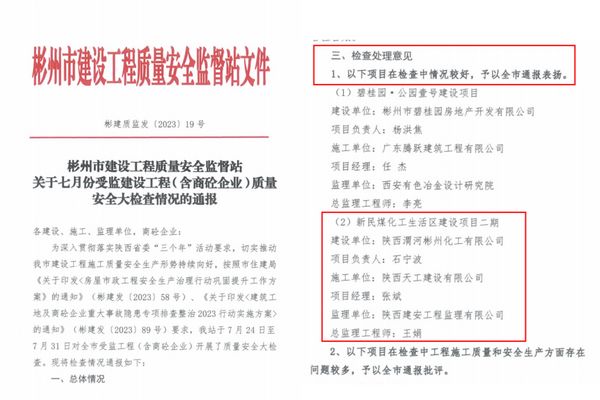 陕煤建设天工公司土建七部喜获彬州市建设工程质量安全监督站表扬