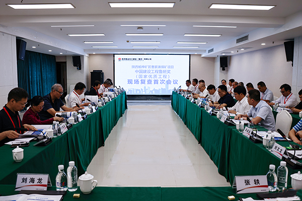 “鲁班奖”专家组复查验收陕煤建设承建的曹家滩矿井工程