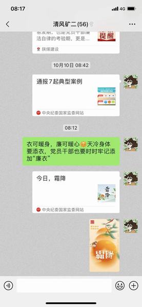 陕煤建设矿建二公司送上廉“节”提醒