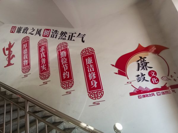 陕煤建设路桥分公司建设基层项目部廉洁文化阵地“扬清风”