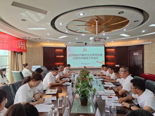 多“措”联动，助力清廉企业建设