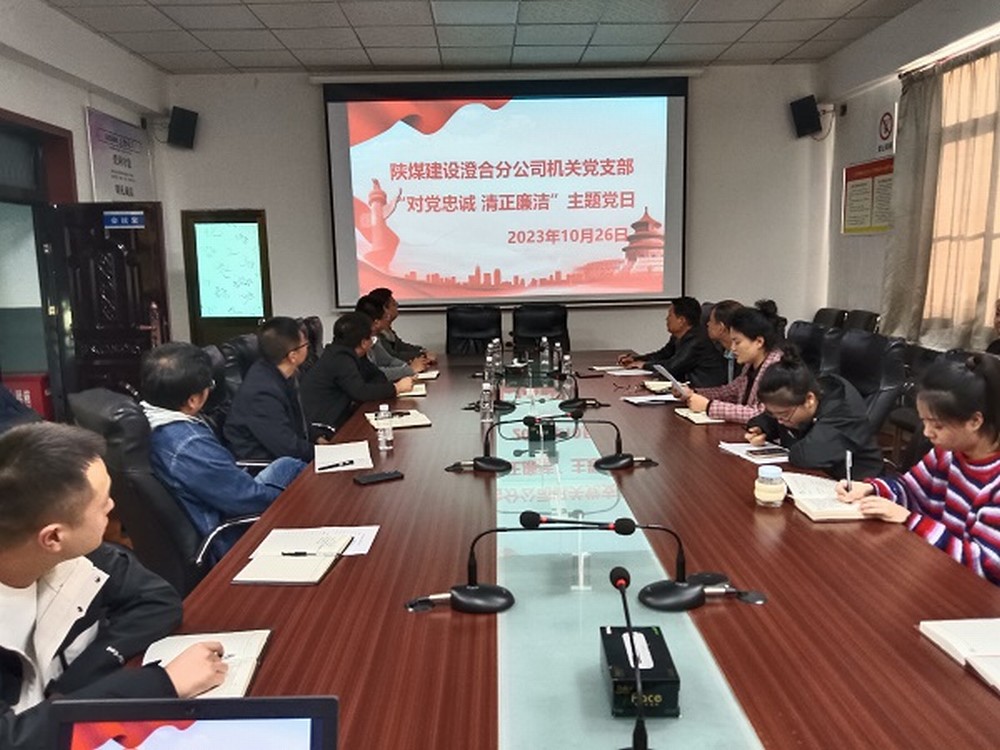 陕煤建设澄合分公司：擦亮清廉底色 护航企业发展
