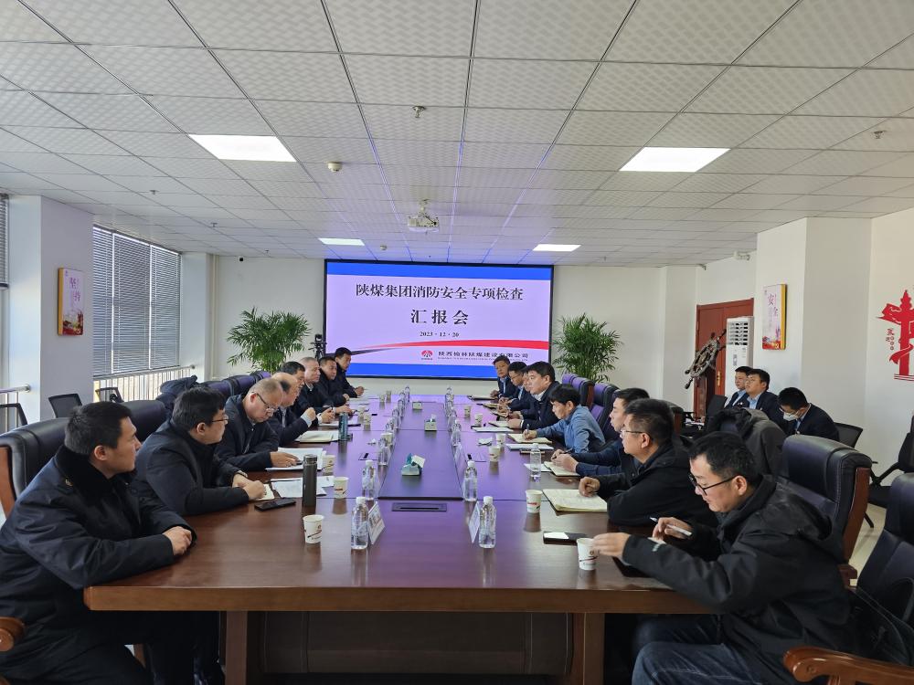 陕煤集团对建设集团进行消防安全专项检查