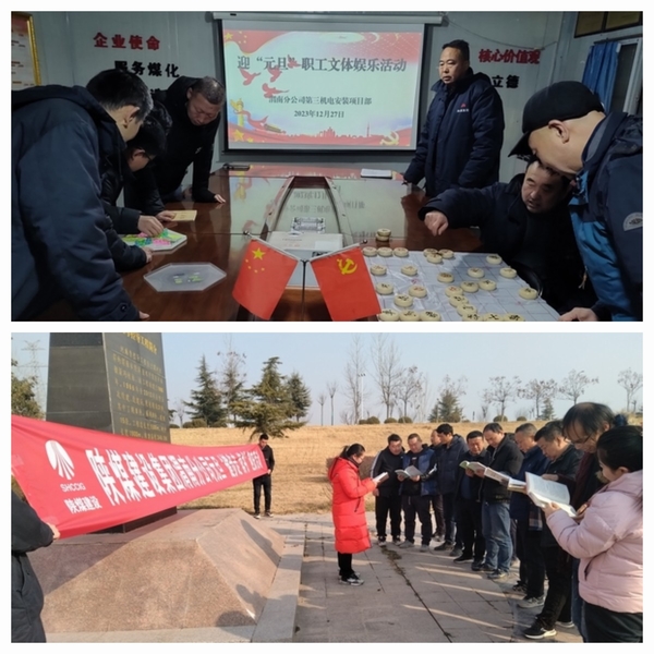 陕煤建设澄合分公司各单位联欢活动迎新年