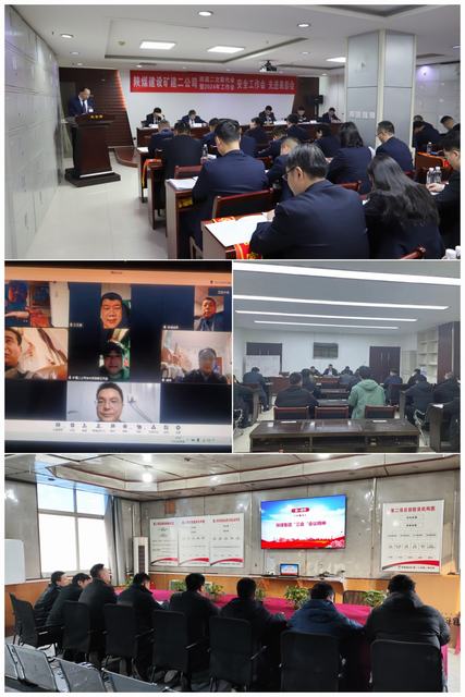  陕煤建设矿建二公司：传达学习会议精神 凝聚共识 勇毅前行