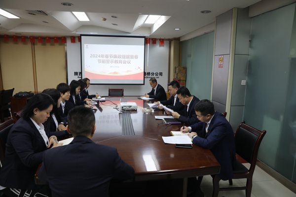 陕煤建设路桥分公司严明举措全力做好双节期间党风廉政工作