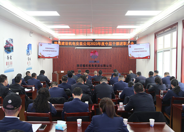 述职汇报亮答卷 砥砺奋进谱新篇