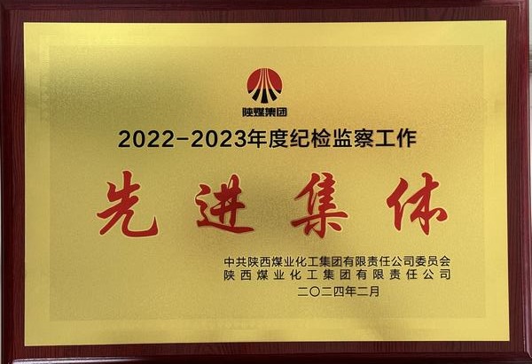 陕煤建设澄合分公司：砥砺奋进清风扬 全面从严治党声铿锵