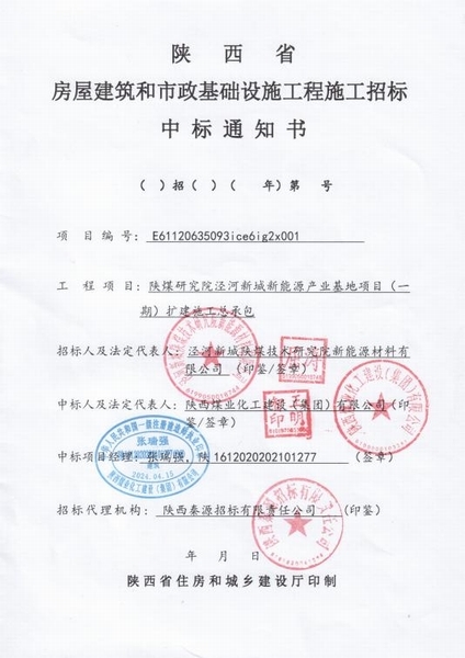 陕煤建设渭南分公司市场承揽传喜讯