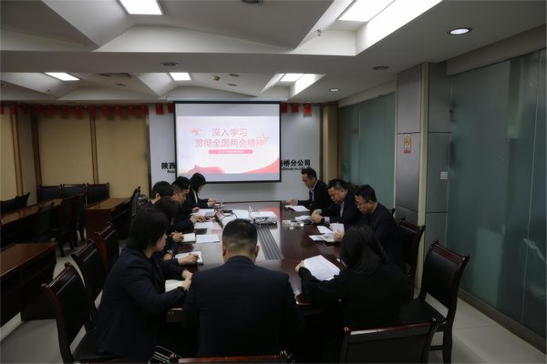 陕煤建设路桥分公司“三步走”学习贯彻全国两会精神