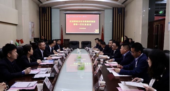 陕西交控市政路桥集团到陕煤建设交流座谈